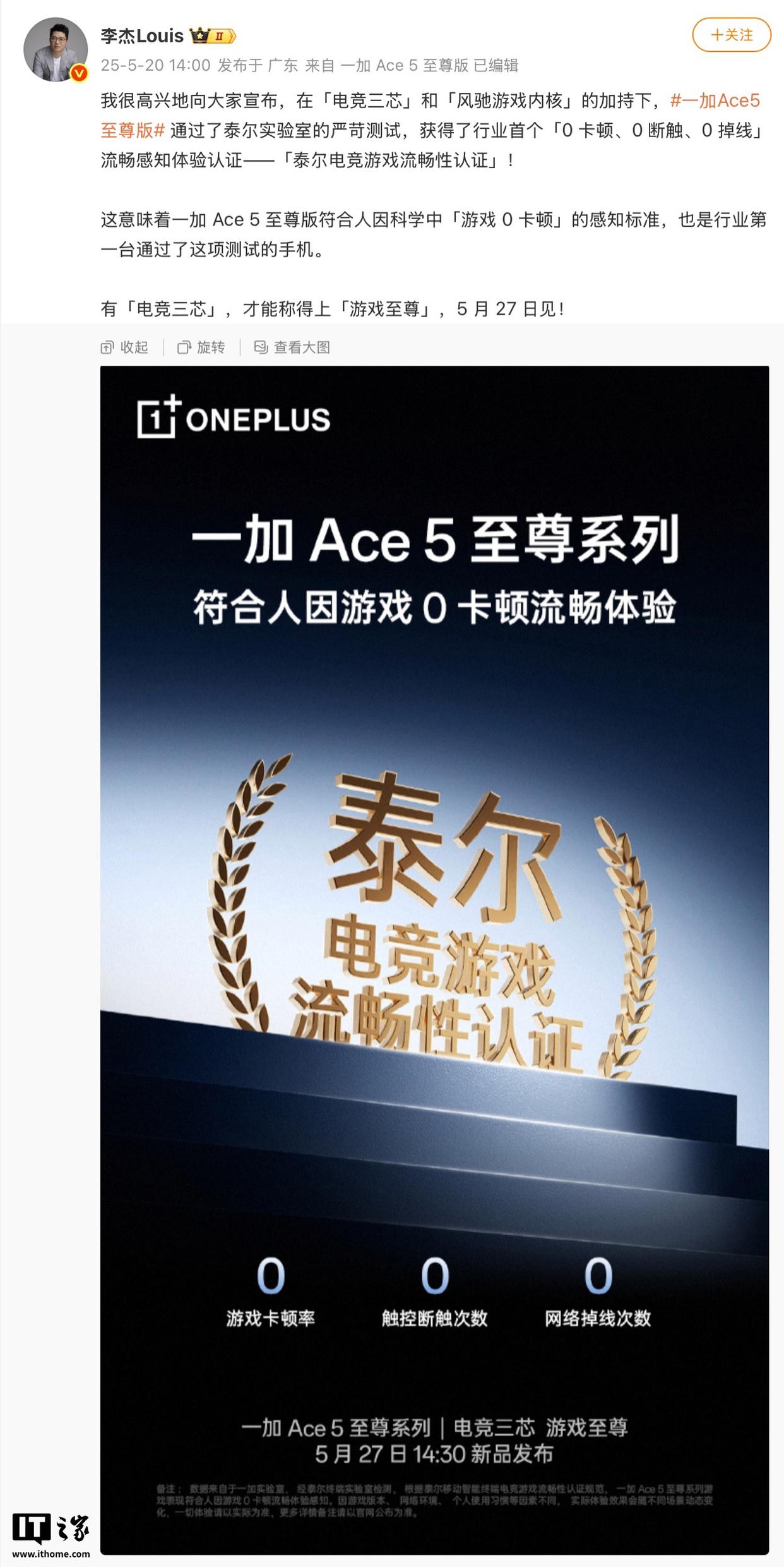 一加Ace5至尊版荣获“泰尔电竞游戏流畅性认证”