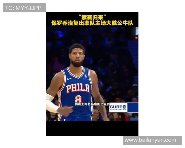 [2026年03月07日]保罗·乔治解禁在即：首次合练完成，3月25日或复出战公牛